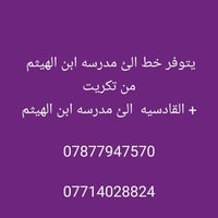 تكريت • ابن الهيثم • كلية الحضارة