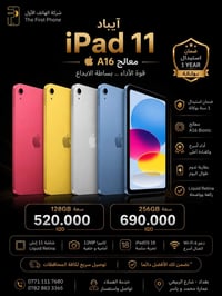 ايباد 11 • A16 • ذاكرة ١٢٨-٢٥٦