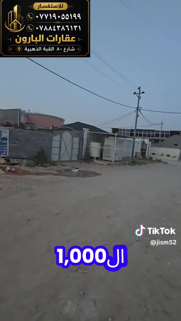 للاستفسار عن السعر والتفاصيل اتصل
***********
او زيارة مكتب عقارات البارون
الكائن في بابل شارع 80 القبة الذهبية
