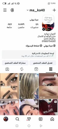 صالون مينا بيوتي • صبغ شعر • ديوانية حي الصدر الثاني