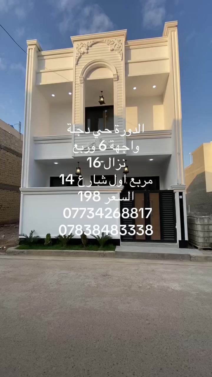 دار 100 متر جديد غير مسكون
واجهة ملكي تركي بروفايل 
شبابيك المنيوم سلايت 
بيبان الصحيات وباب المطبخ المنيوم
باب قاصة 
بيبان خشب تركي متياز يطالي غير قابل للشتعال
الطابق الارضي جمس بورد 
كهربائيات ضمان مفتوح 
بورسلين 30x60 تصفير الجدران 
عمل بمادة 
منضومة كامرات
منضومة نت 
***********
***********
