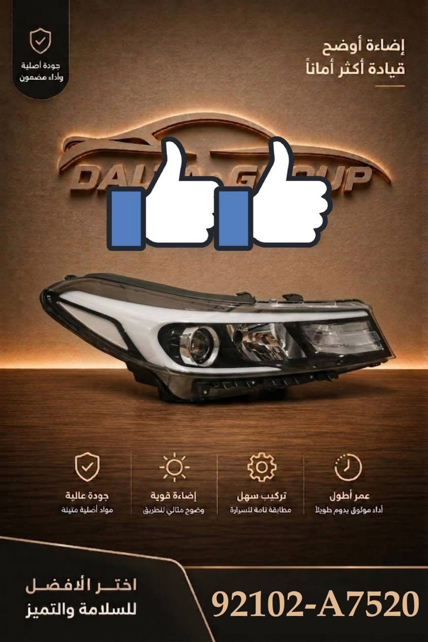 متوفر لايتات فورتي جميع موديلات وجام لايت أيضا ***********
