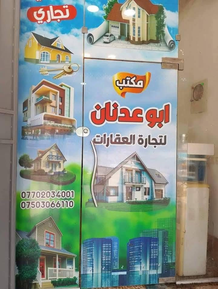 🏠 إعلان بيع دار في الموصل - حي الانتصار
​معلومات العقار:
​الموقع: الموصل، حي الانتصار، شارع 60 (خلف أفران الكرم).
​المساحة الإجماليّة: 120 متر 
​الواجهة: 6 أمتار.
​التفاصيل الداخلية: غرفتين نوم + هول + استقبال + مطبخ + مشتملات.
​الوضعية القانونية: سند طابو الزهور (شرط التحويل) أو قرار تمليك.
​📞 لـلاستفسار والتواصل مباشر:
​يرجى الاتصال على الأرقام التالية التابعة للمكتب المعلن:
​***********
​***********
​🏠 المكتب الدلال المعتمد:
مكتب أبو عدنان للعقار
​العنوان: حي الانتصار - شارع 60 - مقابل مول سنتر الانتصار مباشرة.
