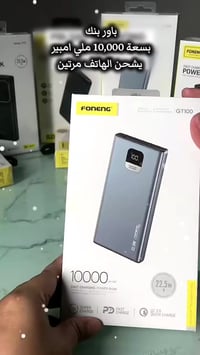 باور بنك • ١٠٠٠٠mAh • شحن سريع 22.5W