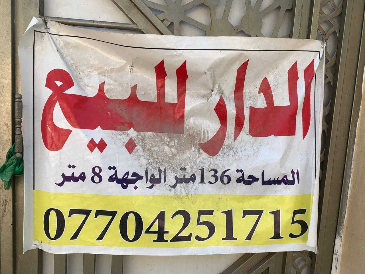 سلام عليكم بيت للبيع مساحة 136متر واجهة 8بيت نضيف البيت مكون من طابقين الطابق الاول كراج جبير أو ستقبال أو مطبخ أو حولي أو غرفة أو خدمات أو طابق الثاني 3غرف نوم أو خدمات ماكو كبالك جوارين بيت ركن وياتشجير البيت نضيف كلش الي يحب يتصل علا صاحب الرقم أو تتدل ‏‪***********‬‏ بي واتساب مكان بغداد الشعلة الخطيب مجاور مركز الصحي الخطيب
