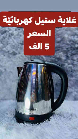 كلشي وكلاشي 
الجمعية الثانية 

قسم  من البضاعة والعروض المتوفرة حالياً / يوم الاثنين بتاريخ 2025/12/1

أهلاً وسهلاً ب الجميع 

متوفر توصيل لجميع المحافظات 

العنوان 🗺 /العزيزيه/الجمعية الثانية/ خلف بناية مدرسة الفرزدق /قرب كاشان مول /الشارع المؤدي الى اسواق الكفيل /
واتساب/ ***********
