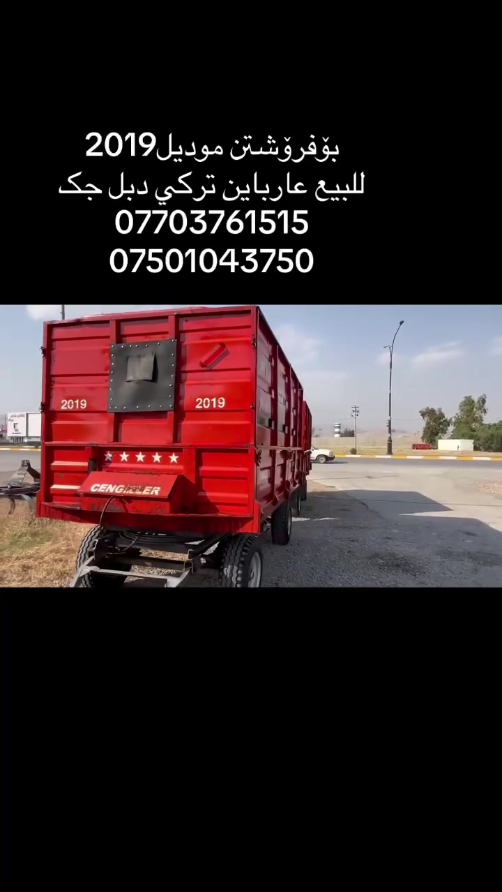 للبیع الرباین ترکی جنگیزلر2019
ترکی دبل جگ مال شغل مابی کسر
سعر***********
***********
عنوان سلیمانیە قضاء رانیە
