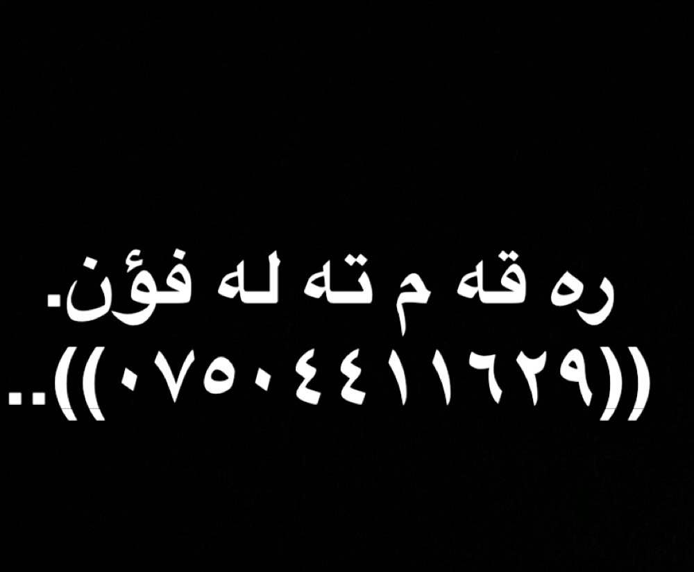 تويتا يا رس 2008، گيرو مه كينه ي به شه رته،بي بؤيا غه 
ته نها ته زره ي هه يه  ،ره قه م و سه نه وي  هه زه ي نويه 
هه تا وه كو 2030، بؤ زانياري زياتر په يوه ندي به و ژما ره موبايله بكه ((***********)) أربيل, العراق
