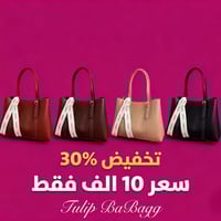 ✨ عرض محدود ✨ حقيبة الترند للدوام والجامعات 🤎 💥 10,000 فقط 🔻 تخفيض 30%...