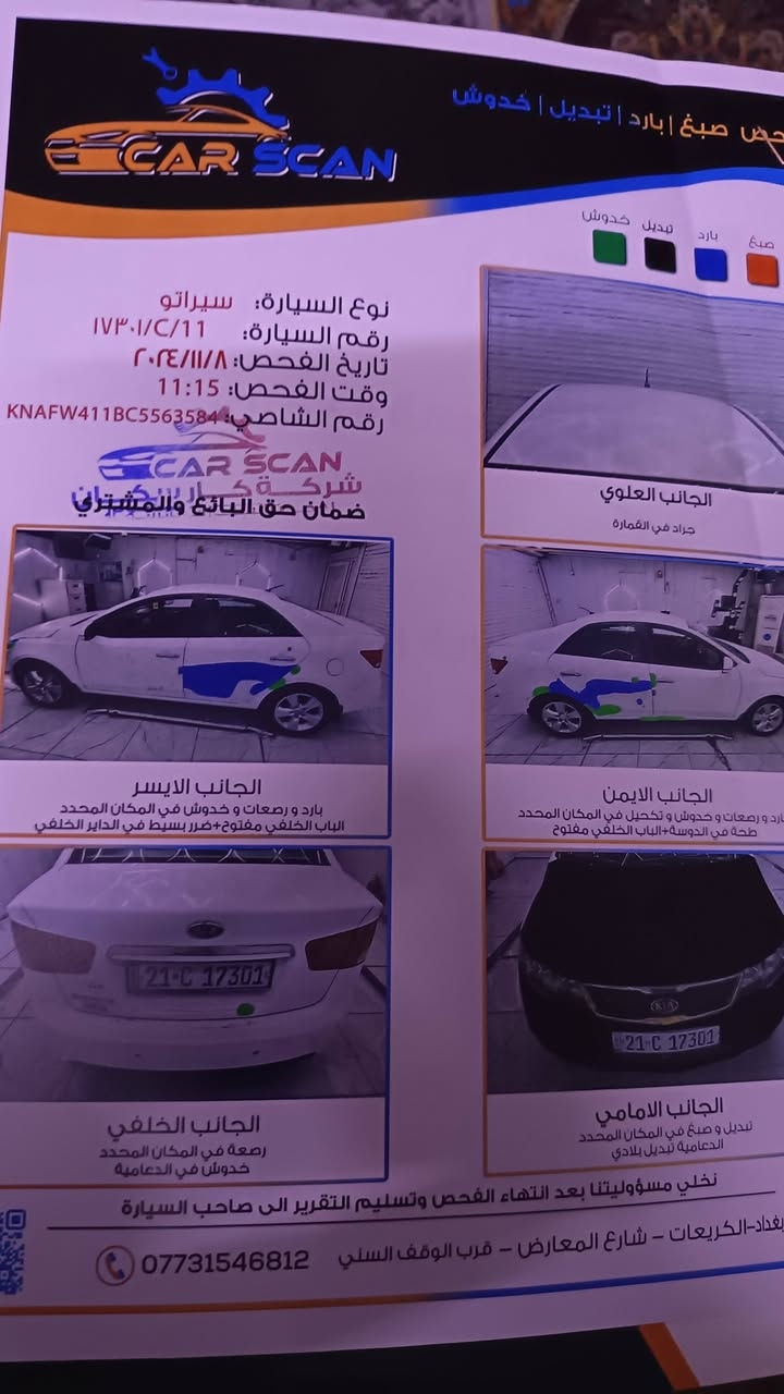 سيراتو خليجي 2012 رقم سليمانية دولي باسمي بيها صبغ بنيد وبارد بابين الخلفي بدون صبغ والسونار مرفق بالصور كير ومحرك وتبريد مكفولات السعر 100 يعني شدة وبيها مجال مكاني بغداد ***********
