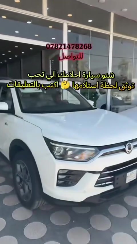 ليس هناك شعور يضاهي فرحة استلام سيارة الأحلام وهي بكامل لمعانها وأناقتها. نبارك لعميلنا العزيز استلام سيارته الجديدة.. 
شكراً لثقتكم بنا، ونحن فخورون بأن نكون جزءاً من هذه اللحظة المميزة. 

#اكسبلور_explore #اكسبلور #ترند #مشاهير


**إذا كنت صاحب هذا الإعلان وتريد حذفه لأي سبب، رجاءا أرسل رسالة إلى الدعم الفني**