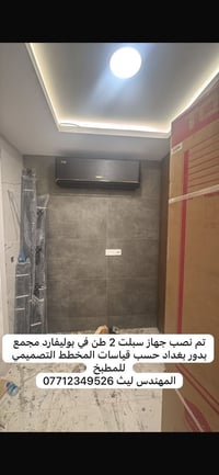 ويانه تحصل اعلى جودة وكفائة بالعمل متواجدين لتنصيب وصيانه وغسل كافة اج...