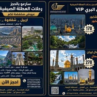 مشهد قم • شمال ايران • باص VIP