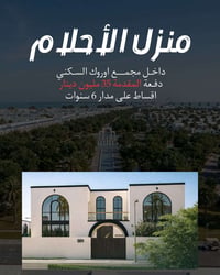 كربلاء • اوروك • منزل ذكي