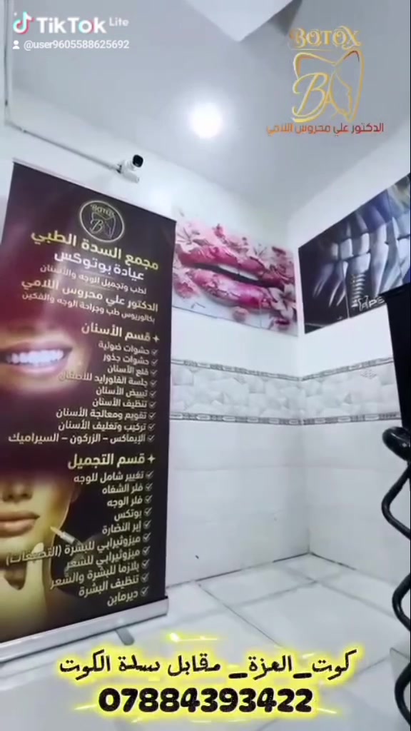 بسم الله وعلى بركة الله
🎉 افتتاح عيادة بوتوكس لطب وتجميل الأسنان 🦷✨
هل تبحث عن ابتسامة مثالية وثقة أكبر؟
💫 الآن فرصتك تبدأ معنا!
🌟 ابتسامة أجمل… ثقة أكبر… عناية بأعلى مستوى 🌟
🎨 بوتوكس… حيث يلتقي الطب بالفن
🔥 عروض الافتتاح المحدودة:
✅ أول 20 مراجع: فحص مجاني
✅ أول 10 مراجعين: تنظيف أسنان مجاني
✅ أول 5 مراجعين: خصم 50% على التراكيب
⏳ سارع بالحجز… العروض لفترة محدودة!
📍 العنوان:
الكوت – العزة – مقابل سدة الكوت
***********
https://www.instagram.com/_botox_clinic?igsh=YW9oa2xxcXBtaGRq
