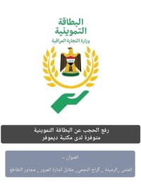 رفع الحجب • زيارة منزلية • المثنى الرميثة