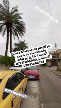 دار للايجار بناء جديد زيو /3غرف وصاله ومطبخ وخدمات للاستفسار 078816881...