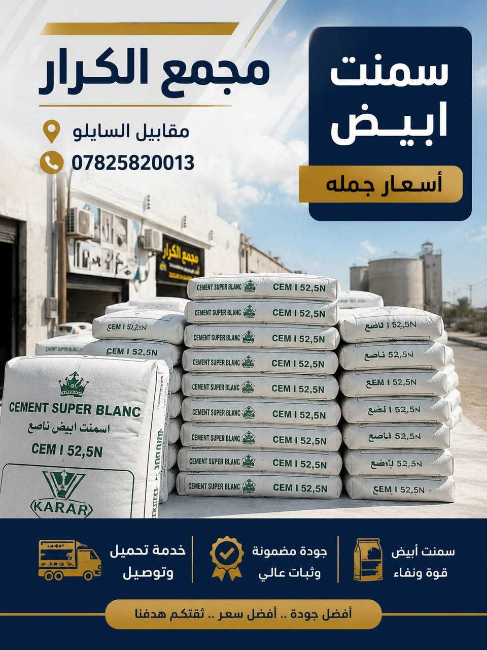 مجمع الكرار
مقابيل السايلو ***********
وصل بورك ابو المالج 
وسمنت ابيض 
جمله جمله
