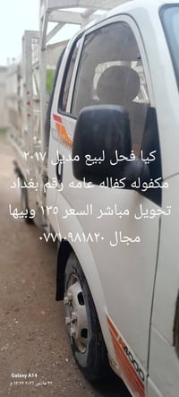 كيا فحل للبيع مديل ٢٠١٧مكفوله كفاله عامه رقم بغداد سنويه لل٢٠٢٧ الإتصا...