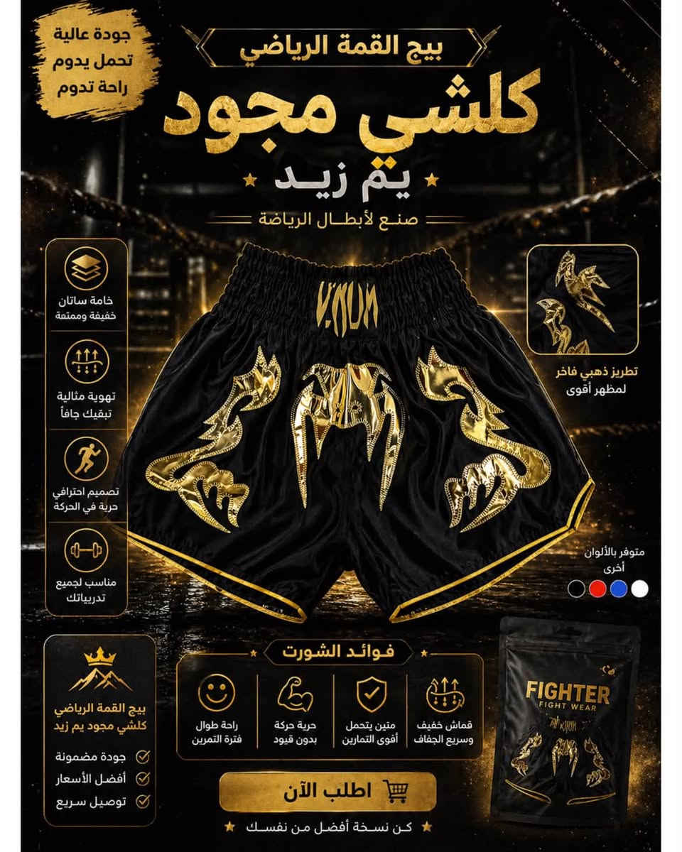 🔥 عروض القمة الرياضي 🔥

🥊 شورتات مواي تاي | كيك بوكس | ملاكمة 🥊

✅ خامة ممتازة
✅ جودة عالية
✅ تصميم احترافي يمنحك الراحة والأداء داخل التمرين

💥 السعر الآن فقط: 12,000 دينار 💥
❌ بدل 15,000 دينار وأكثر في الأسواق!

🚚 توصيل إلى جميع محافظات العراق
⏳ الكمية محدودة… احجز طلبك قبل نفاد الكمية!

📲 واتساب:
***********
