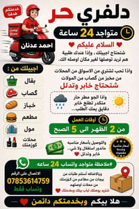 دلفري حر • واتساب 24ساعه • توصيل مشتريات