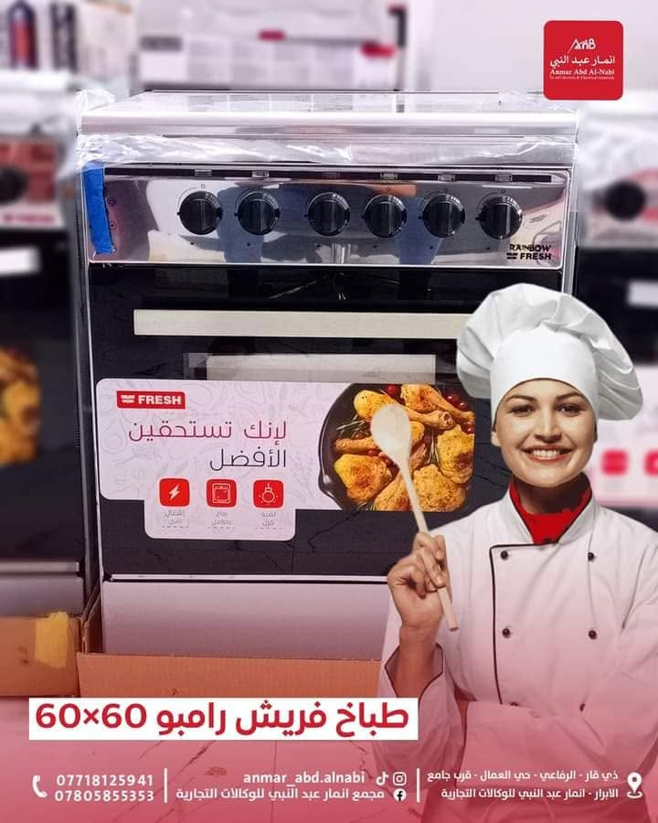 📣 معرضنا مجمع انمار عبد النبي   لأفضل براندات الأجهزة الكهربائية 🏠✨😍

🔴 عروض خاصة و خصومات و اسعار تنافسية  لاصحاب المحال التجارية  ، نعمل بجميع الاجهزة الاستندرات✅✅✅ 

🔴عروضات و خصومات و تخفيضات 💥  
من الثلاجات والغسالات و المجمدات، إلى الميكروويف وأجهزة الطبخ  – لدينا كل ما تبحثون عنه!🔥

💡 لماذا تختارنا؟  
✔️ جودة عالية من العلامات التجارية العالمية  
✔️ ضمانات ممتازة على جميع المنتجات  
✔️ خدمة عملاء مميزة ومتابعة ما بعد البيع  
✔️ عروض لا تقاوم تناسب كل الميزانيات

📍 زورونا اليوم في معرضنا! دعونا نساعدكم في اختيار أفضل الأجهزة الكهربائية لمنزلكم بأسعار تنافسية وخدمة استثنائية.

____________________________

✅🥇انمار عبد النبي للوكالات التجارية 🥇✅

___________________________

لطلب و الاستفسار على الارقام التالية ☎️
 المبيعات
***********               ***********

 المعرض الرئيسي🏬  : ذي قار قضاء الرفاعي مقابل جامع الابرار 🕌

@أبرز المعجبين
