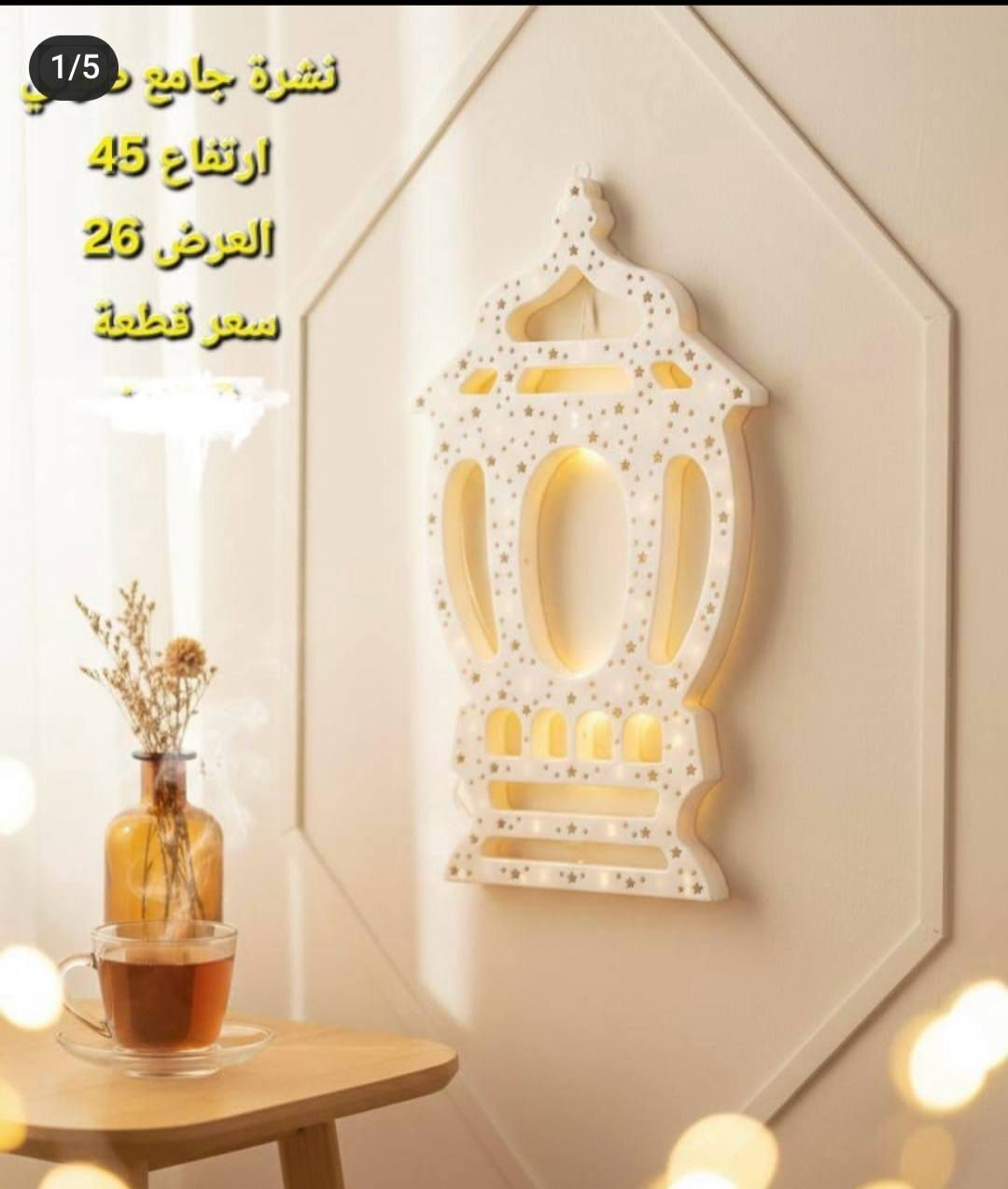 نشره رمضانيه تعليك حجم كبير        بسعر ٥٠٠٠ الاف دينارفقط 

البيع فقط اون لاين خدمة توصيل 🚴‍♀️🚵‍♂️ 

للحجز ارسال صورة السلعه واتساب أو ماسنجر  وارسال العنوان واقرب نقطه داله لتثبيت الحجز 
موبايل ***********      ***********
