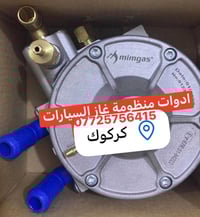 منظومات غاز • تبديل فلاتر • كركوك العسكري