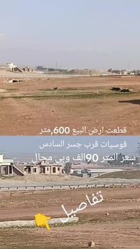 قوسيات • أرض ٦٠٠م