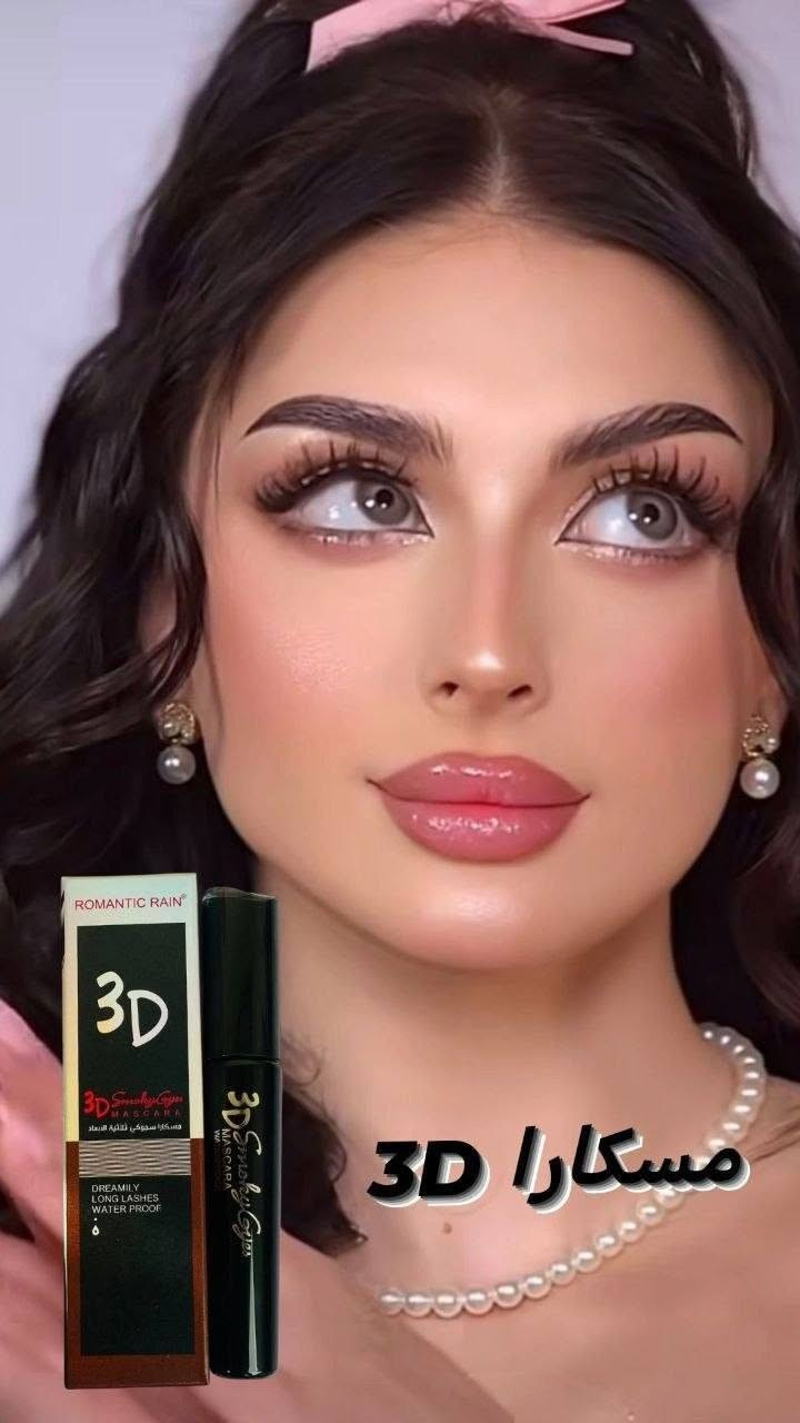 مسكاره 3D الاصلية💯
📍حجمها كبير و تكفي فتره طويله
و فرشتها تجنن .
📍تكثف الرموش من اول مره 
حجمها كبير و شعيراتها دقيقه تبدي من اصغر الرموش 
📍و سوادها فاحم و تناسب العيون الحساسه 
و تنغسل بسهوله بدون متصيرون دب الباندا 
📍وبيهه كولاجين وكرياتين حتى 
طول الرموش وتحافظ عليهم
#الاصلي 💯
سعر الدرزن 
يوجد لدينا توصيل الجميع محافظات العراق✔️✔️


**إذا كنت صاحب هذا الإعلان وتريد حذفه لأي سبب، رجاءا أرسل رسالة إلى الدعم الفني**