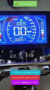 السيفان 25 • ٢٠٠cc • الصويرة السبيس