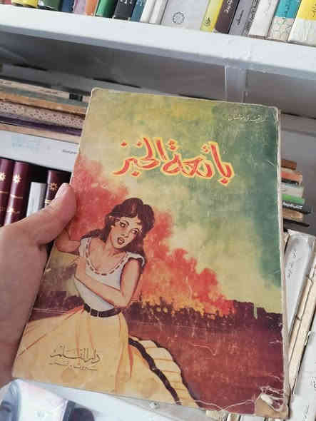 روايات عالمية مميزة 
سعر الرواية 10.000
وخصم اذا حجزت 5روايات 
للحجز والاستفسار مراسلة الصفحة💌
وتساب ***********✅
تتوفر خدمة توصيل لكافة المحافظات بسعر 5.000🚗
