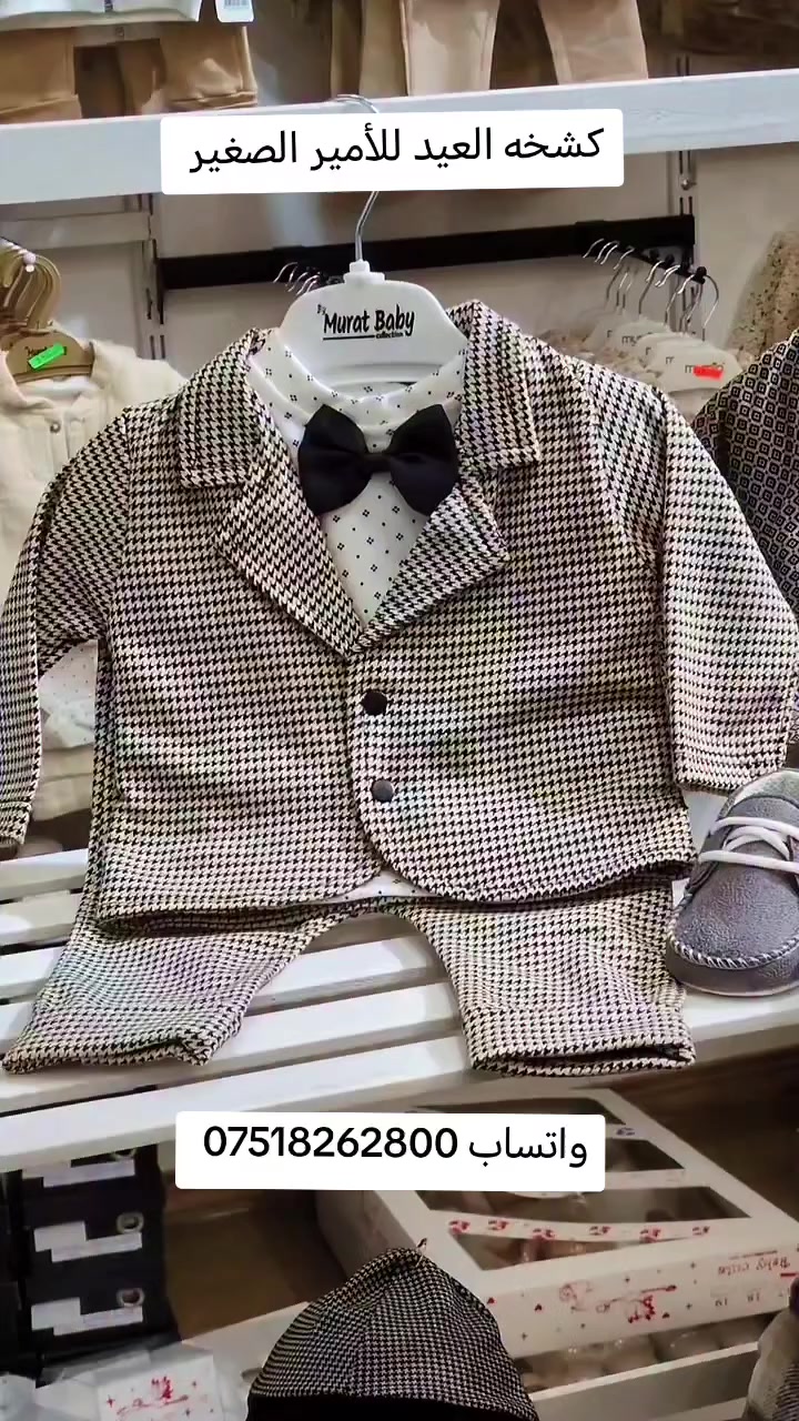 البسه الكرم للاطفال _ موصل حي سومر
قياس من 3 شهور إلى سنه،،،،💞 💕 
يوجد خدمه توصيل،،، 🚖 🚘 
للطلب والاستفسار واتساب ***********
للاتصال ***********
