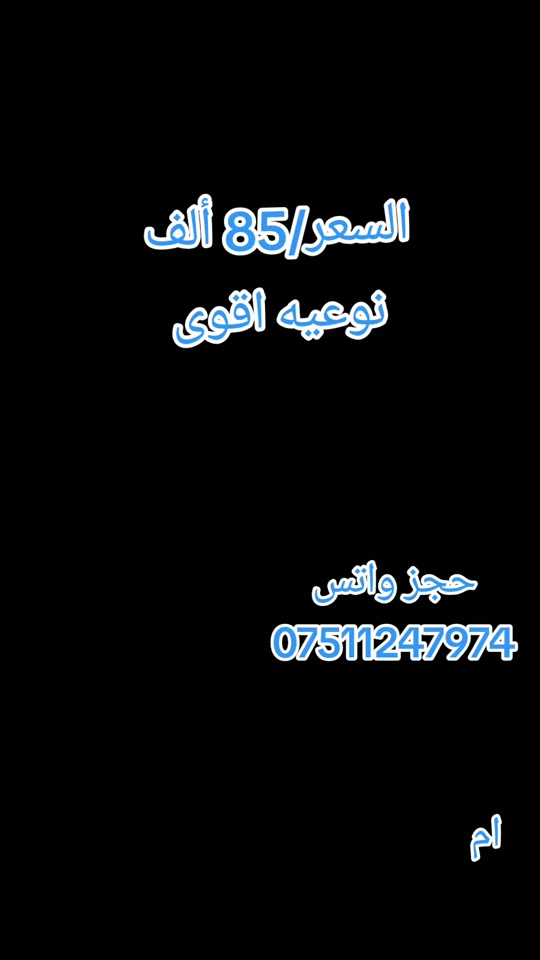 #creatorsearchinsights  تم وصول سرير نفر طفل رسومات السعر 85 الف توصيل داخل بغداد  5 اطراف 10  جميع  المحافظات 25 الف 🚚🚛 شركة 1 🌸🦋 موديل صيني بدون شد 🚫 #سرير_اطفال #سرير_طفل #اسرة_اطفال #المشاهدات_توصل_مليون💯✅ 


**إذا كنت صاحب هذا الإعلان وتريد حذفه لأي سبب، رجاءا أرسل رسالة إلى الدعم الفني**