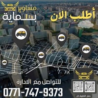 بسماية • تاكسي محافظات • كادر نسائي