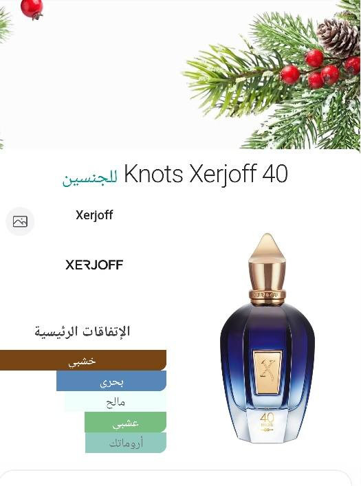 اذا ادور عن عطر غريب ونادر جرب هذا العطر 

عطر Knots xerjoff 40  زيرجوف 40 عقدة 
من اجمل عطور دار زيرجوف الايطالية 
عطر يجمع بين الطابع البحري والخشبي والباودري يتوفر بزيت عطري مطابق وبنقاء عالي جدا اكيد ثبات مميز  

زورونا واكتشفوا مالدينا من عطور فربما لن تجدها لدى غيرنا 

الديوانية_ الحمزة الشرقي-مقابل مدرسة الكندي

واتساب / ***********
