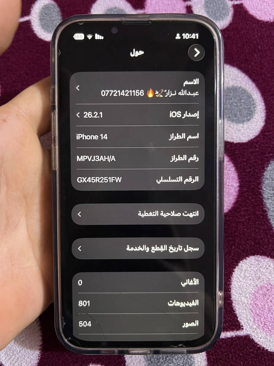 السلام عليكم أيفون 14 عادي ذاكره 128 بطاريه 82 الجهاز كلشي شغال بي فقط مبدل شاشه اصليه. السعر 400 مكاني بغداد الكريعات رقمي***********
