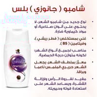 جانوزي بلاس • تقوية الشعر • مضاد القشرة