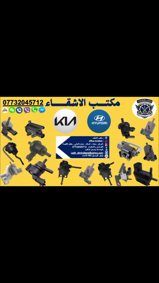 #السنك ...*********** #السيارات  #ادوات ـ احتياطية ـ للسيارات #صيانة ـ السيارات #توصيل  ضمان-بجميع-قطع-الغيار مكتب-الاشقاء بغداد-السنك-عمارة العاني-مقابل الكنيسة 
