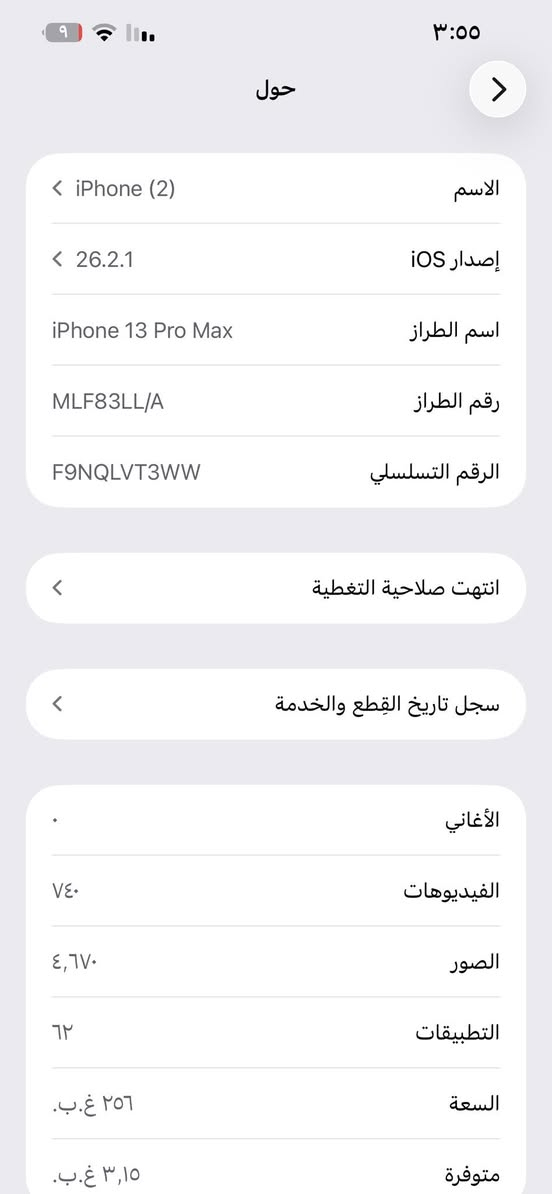 السلام عليكم 
ايفون 13 pro max ، ذاكره 256،  لون ذهبي ،بطاريته 77 
،السعر 650 الجهاز كلش نضيف ومال بيت ولله بس صار عندي ضرف وردت ابيعه 🤍
رقم الهاتف *********** مكاني مدينه الصدر 
متواجد واتساب وماسنجر 👍

