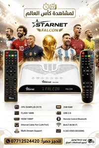ستار نت فالكون • IPTV • واي فاي داخلي