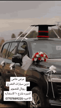 تزين سيارات التخرج زورونا الدوره نهايه شارع ٦٠ الاستداره الاخيره مصور ...