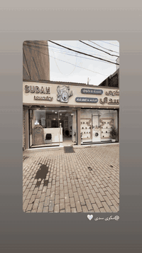 مكوى سدى غسل وكوي أنواع الملابس والمفروشات بغداد الغدير مقابل كنيسة الأقباط شارع 18 ‭٠٧٧٠ ٥١٠ ٠٩٨٣‬
