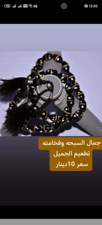 سبحة • نارجين • مختلفة الشكال