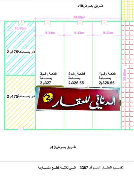 قطعة أرض طابو صرف للبيع

📍 الموقع: الغراف – حي الإعلام
📐 المساحة الكلية: 980 متر مربع
🧱 التقسيم: مقسمة إلى قطع بمساحات مختلفة
🛣 المواصفات: بلوك منفرد على شارعين

✅ تباع كاملة أو مجزأة حسب الرغبة
💼 مناسبة للسكن أو الاستثمار

📞 مكتب الدناني للعقار
📱 ***********
