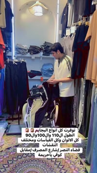 بجايم • مقاسات ١١٠ ١٠٠ ٩٠ • قضاء النصر