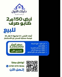 ارض 150 م2 (واجهة 5.3 X نزال 28 ) في حي حطين طابو سكني