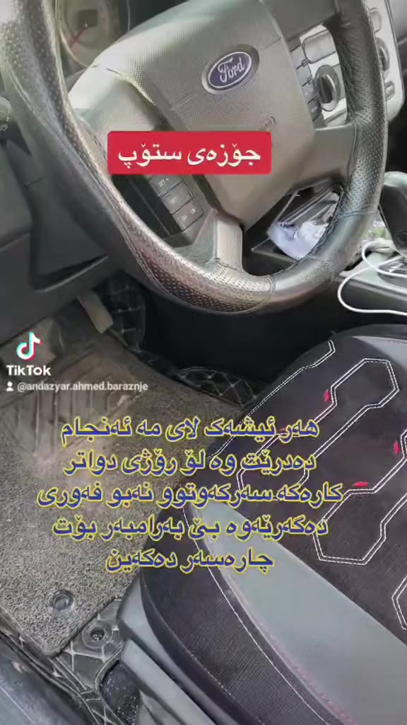 #فۆرد 
#ئەندازیار_د. احمد_بەرزنجی 
***********-- *********** ڤایبەر و واتساپ
هەولێر _ پیشەسازی باکور (سناعەی شیمالی) - سەر ریی مەسیف - فەرعی تەنیشت کاکەی جام چی دواتر یەكەم فەرع دەسته چەپ
