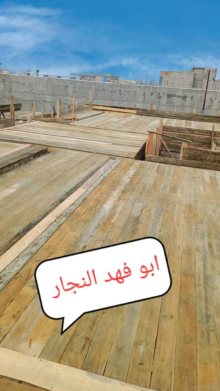 نجار قالب متفرغ(بيوت مشتملات محلات اساسات شريطي رفتات بيتونات وجميع اعمال الصب والمقاولات العامه) عملنا بغداد تسليم مهندس الاستفسار تواصل على الرقم *********** اسعار مناسبه جدا
