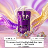ماسك معالج • شعر مجعد • تقنية LPP